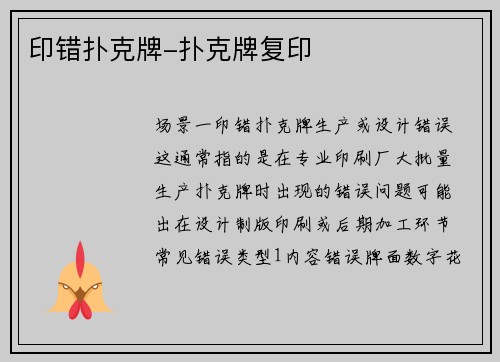 印错扑克牌-扑克牌复印