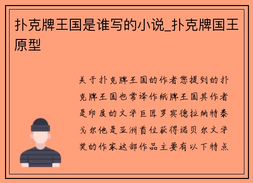 扑克牌王国是谁写的小说_扑克牌国王原型