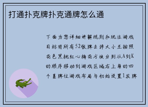 打通扑克牌扑克通牌怎么通