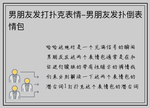 男朋友发打扑克表情-男朋友发扑倒表情包